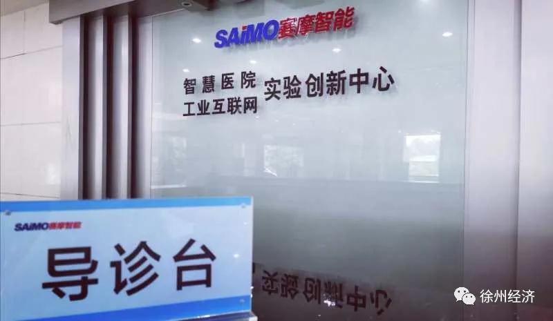 赛摩的 “智慧医院”